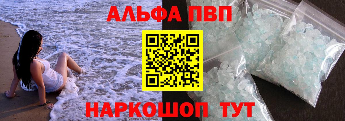 A-PVP мука Чита