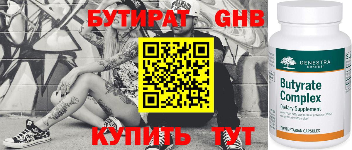 Чита  Бутират бутандиол  Вход с VPN 