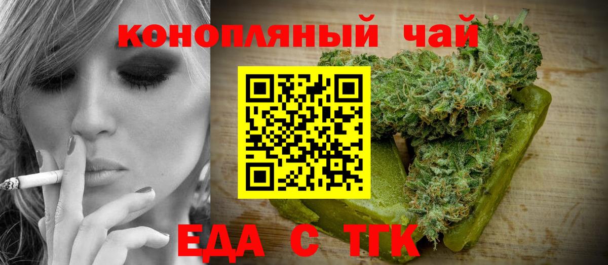Еда ТГК конопля Чита