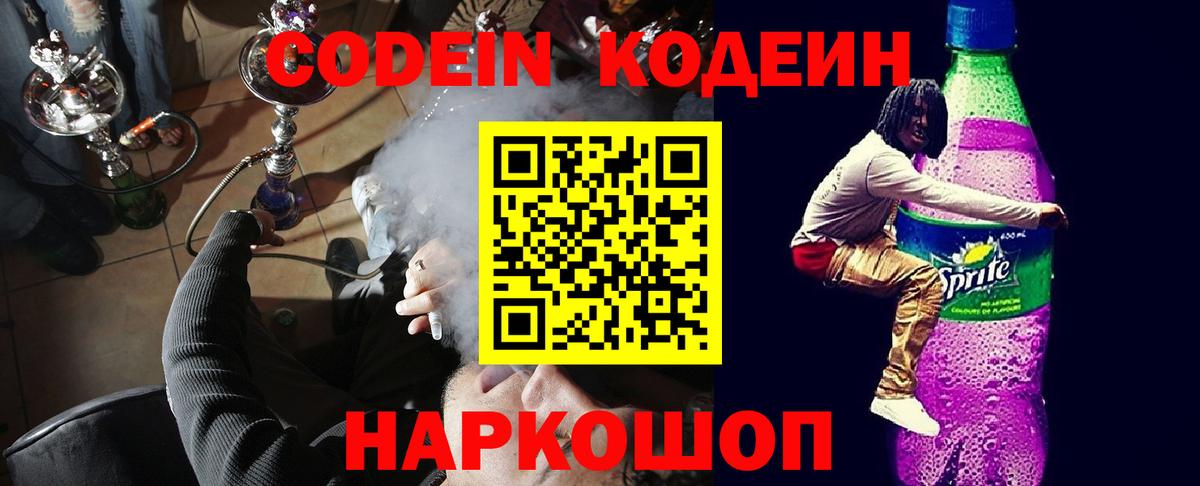 Codein Purple Drank Чита