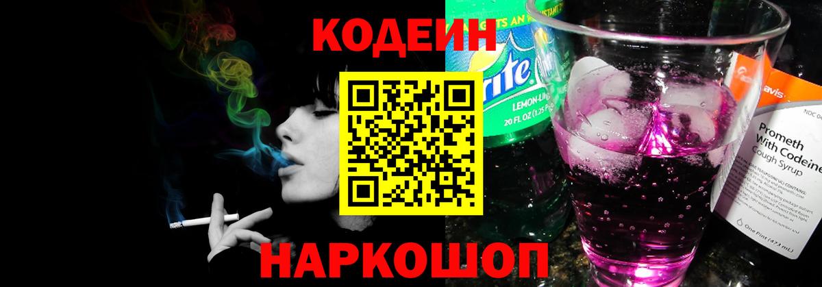 Чита  Кодеиновый сироп Lean напиток Lean (лин)  Вход с VPN  Кодеин Purple Drank 