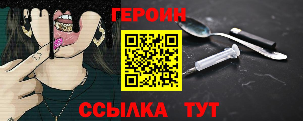 Чита  ГЕРОИН VHQ  Вход с VPN 