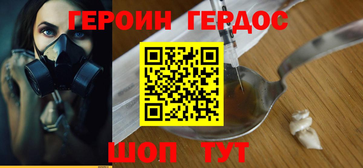 ГЕРОИН хмурый Чита