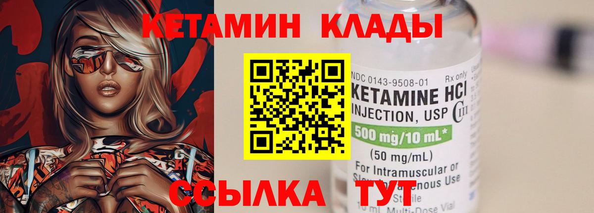 Кетамин ketamine  Вход с VPN  Чита 