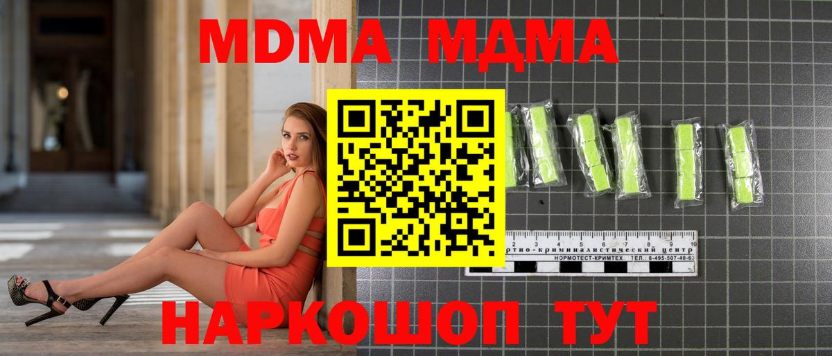 МДМА кристаллы Чита