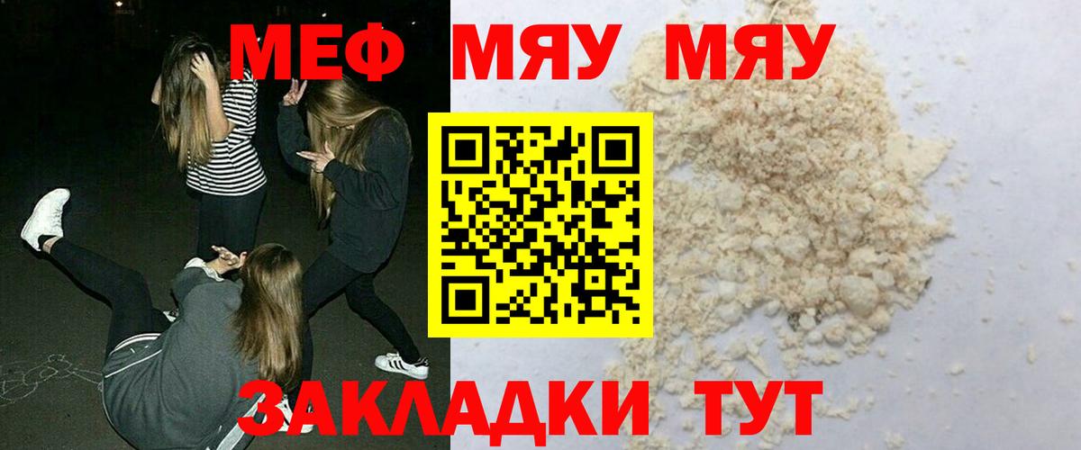 МЯУ-МЯУ  Вход с VPN  Чита  Мефедрон 4 MMC 