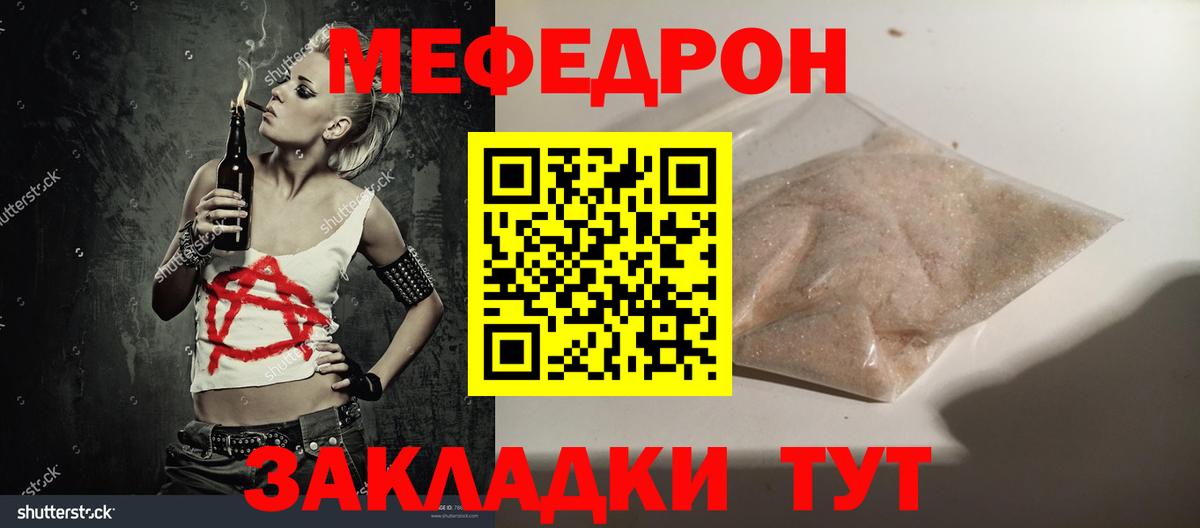 Мефедрон мука Чита