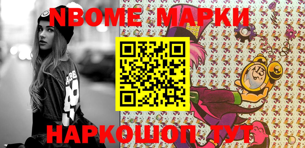 Наркотические марки  Вход с VPN  Чита  Марки 25I-NBOMe 1,5мг  Марки 25I-NBOMe 1,5мг 